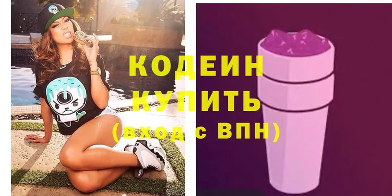 OMG сайт  Сергач  Кодеиновый сироп Lean Purple Drank  продажа наркотиков 